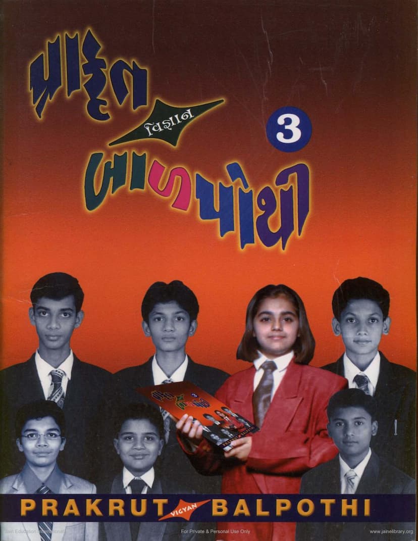 First page of Prakrit Vigyana Balpothi Part 3