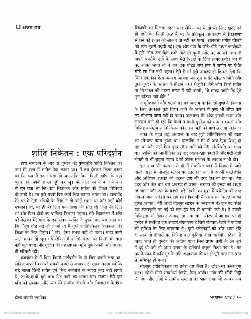 First page of Shantiniketan Ek Paridarshan