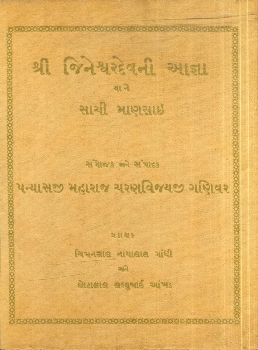 First page of Jineshwar Devni Aagna Yane Sachi Mansai