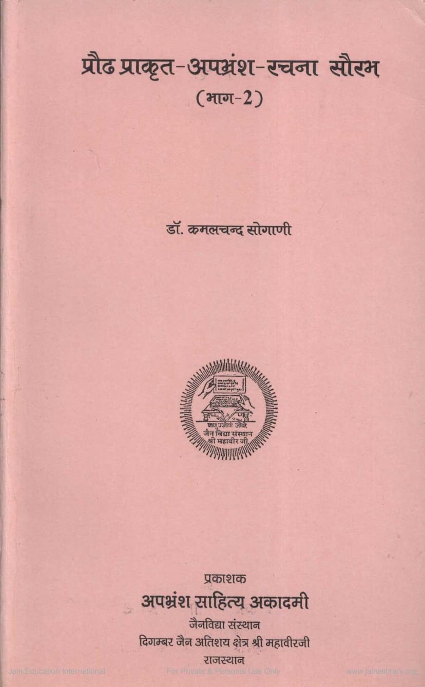 First page of Praudh Prakrit Apbhramsa Rachna Saurabh Part 2