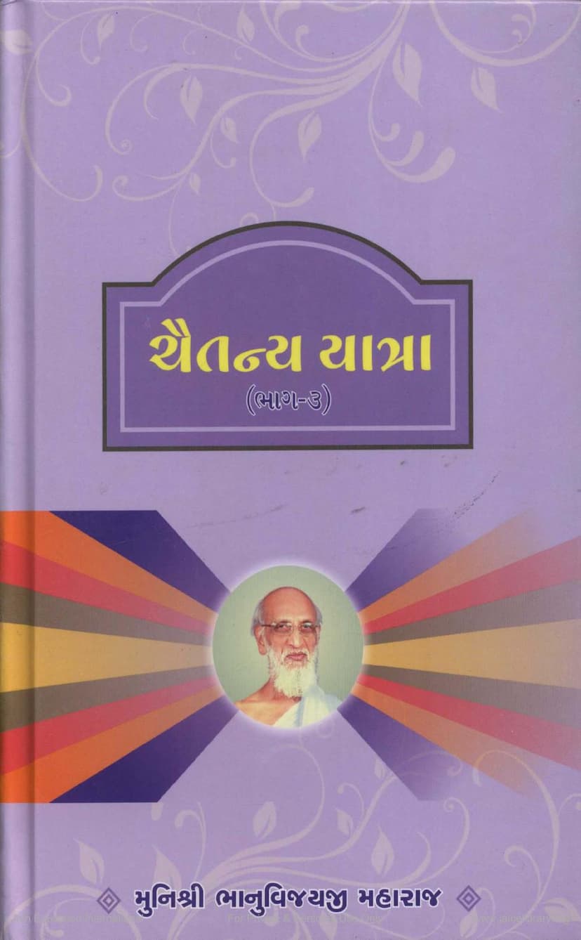 First page of Chaitanya Yatra Part 3