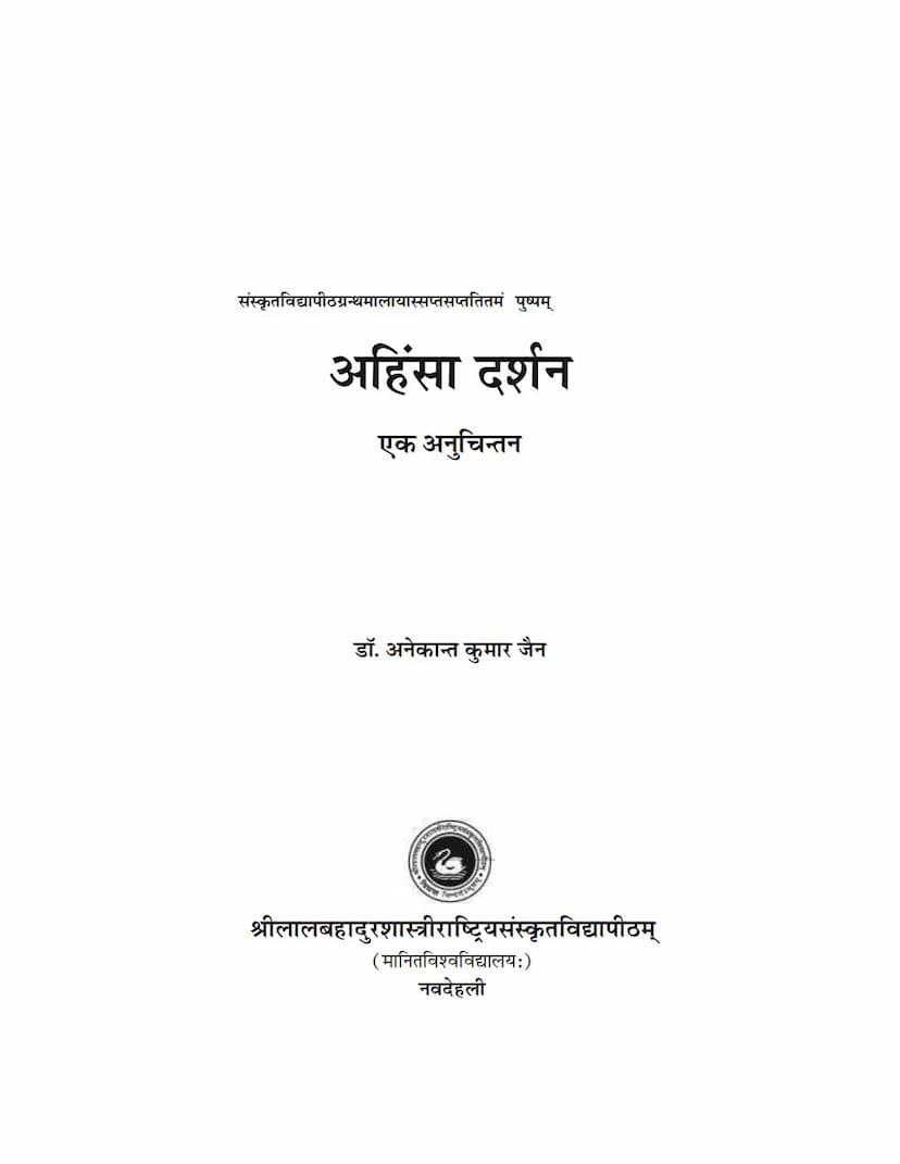 First page of Ahimsa Darshan Ek Anuchintan