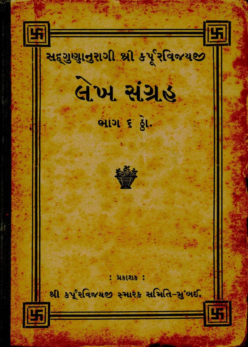 First page of Lekh Sangraha Part 06