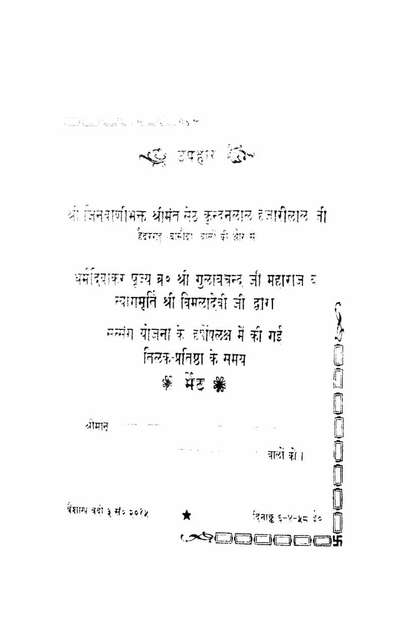First page of Taranvani Samyakvichar Part 1