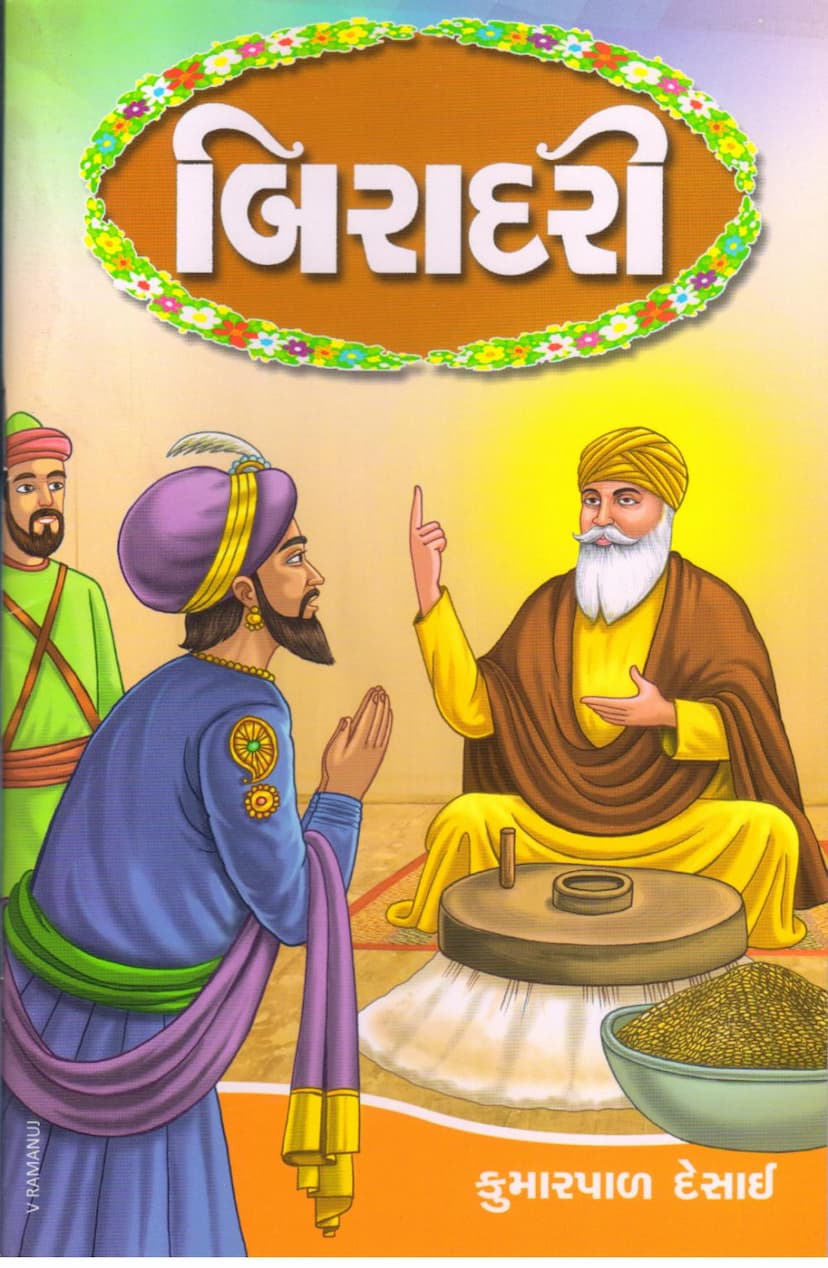 First page of Biradari