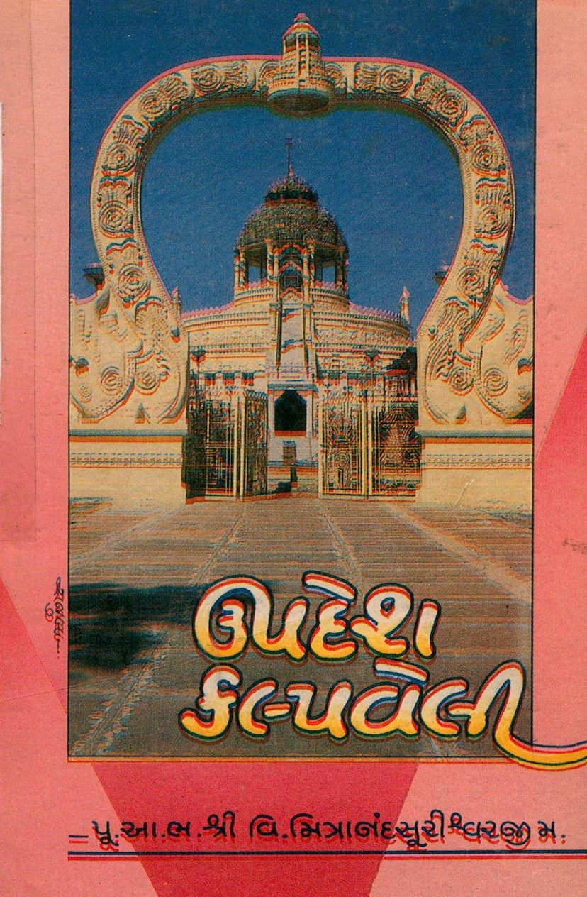 First page of Updesh Kalpveli