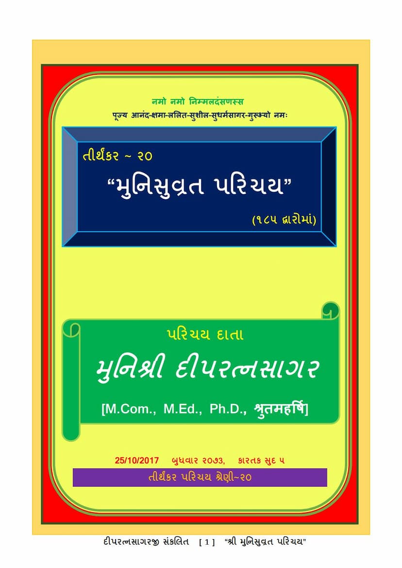 First page of Tirthankar 20 Munisuvrat Swami Bhagwan Parichay