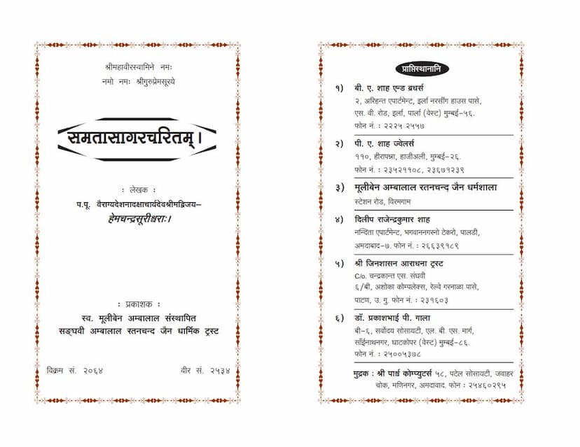 First page of Samta Sagar Charitam