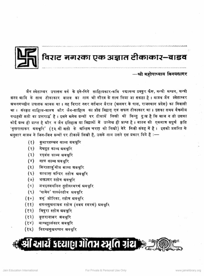 First page of Viratnagar Ka Ek Agyat Tikakar Vadav Ya Mantri Panchanan