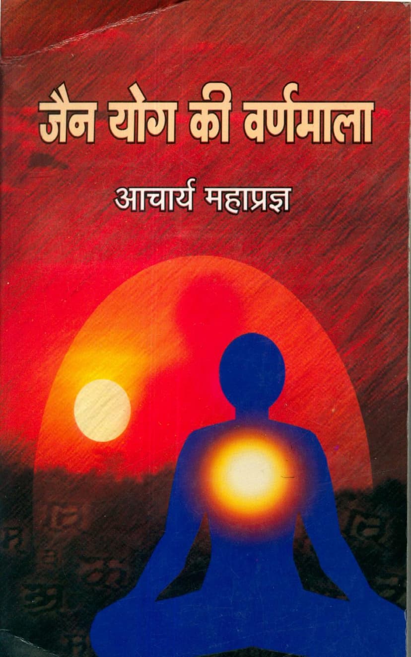 First page of Jain Yogki Varnmala