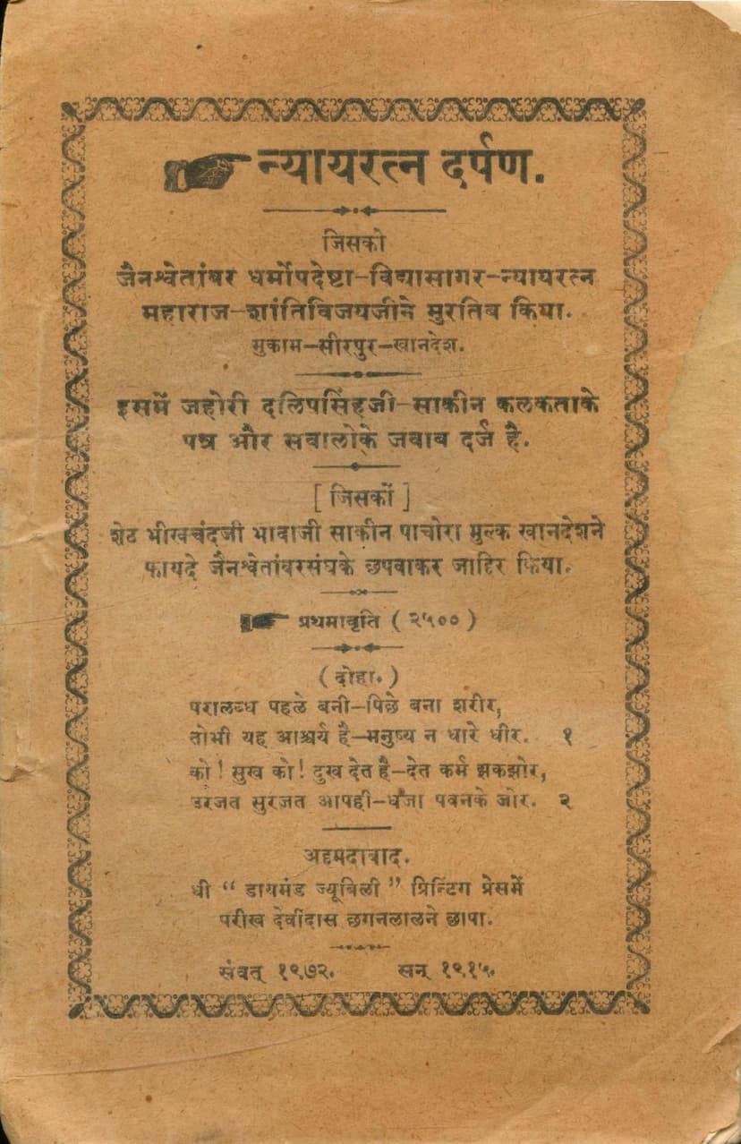 First page of Nyayaratna Darpan