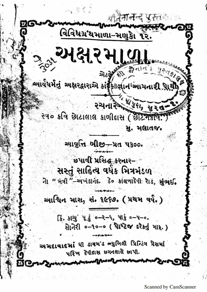First page of Aksharmala