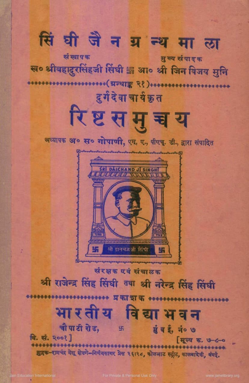 First page of Risht Samucchaya