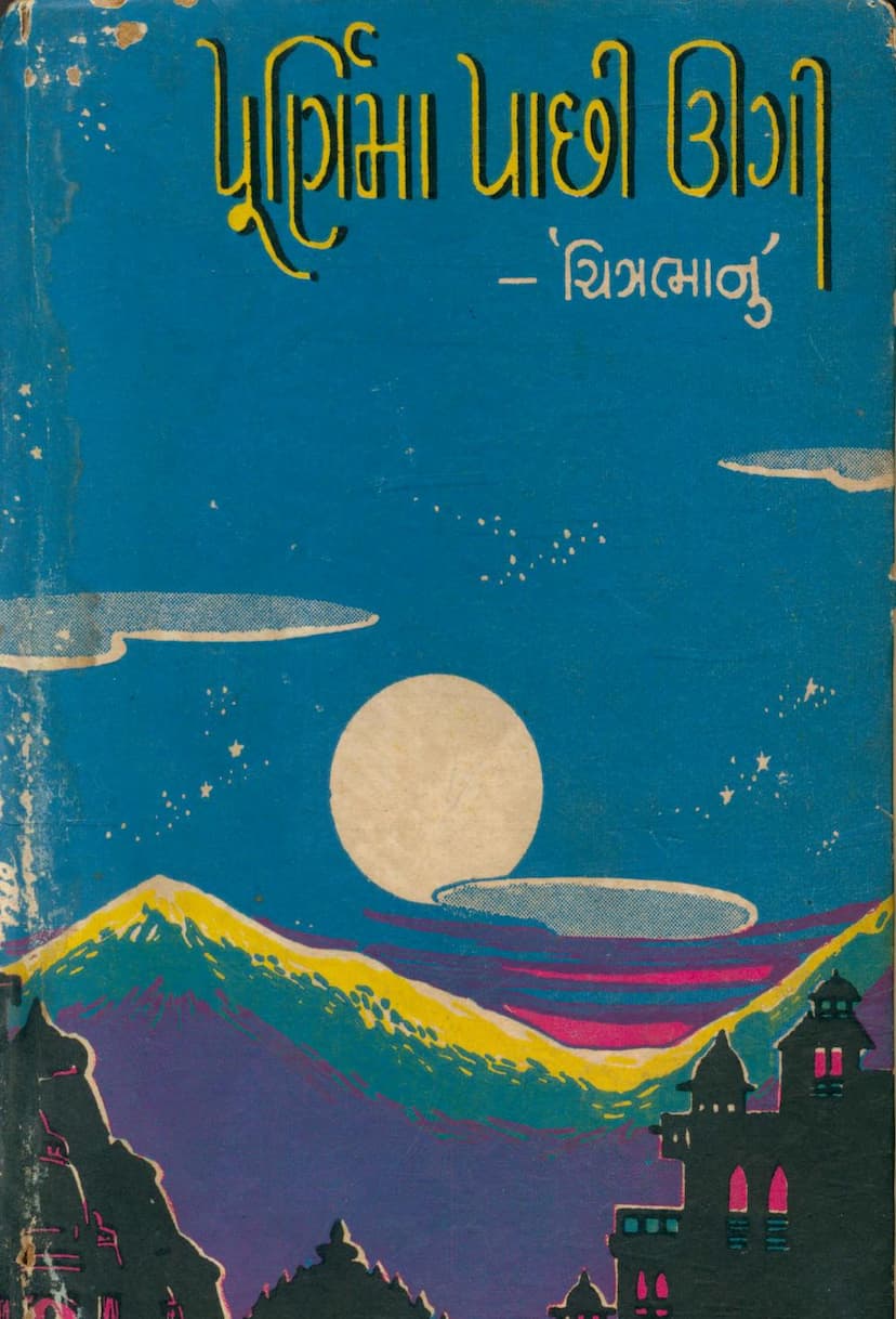 First page of Purnima Pachi Ugi