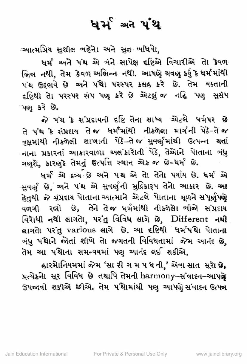 First page of Dharm Ane Panth 03