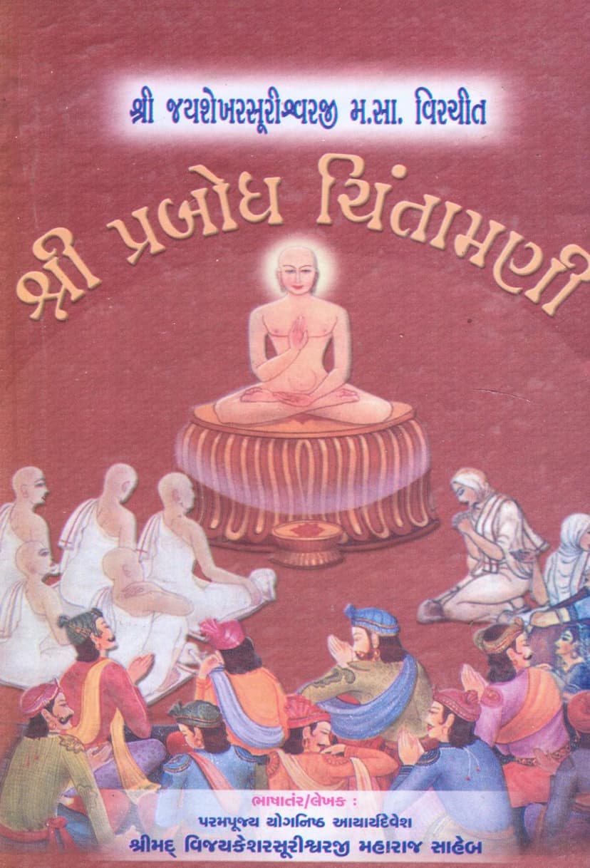 First page of Prabodh Chintamani