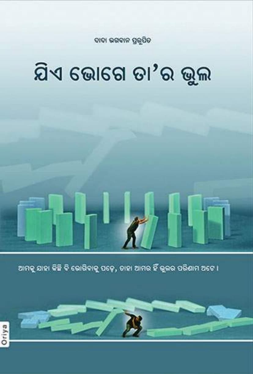 First page of Fault Is Of The Sufferer Oriya