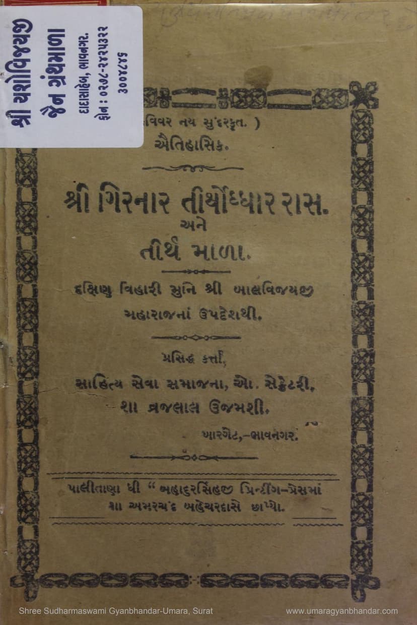 First page of Girnar Tirthoddhar Ras