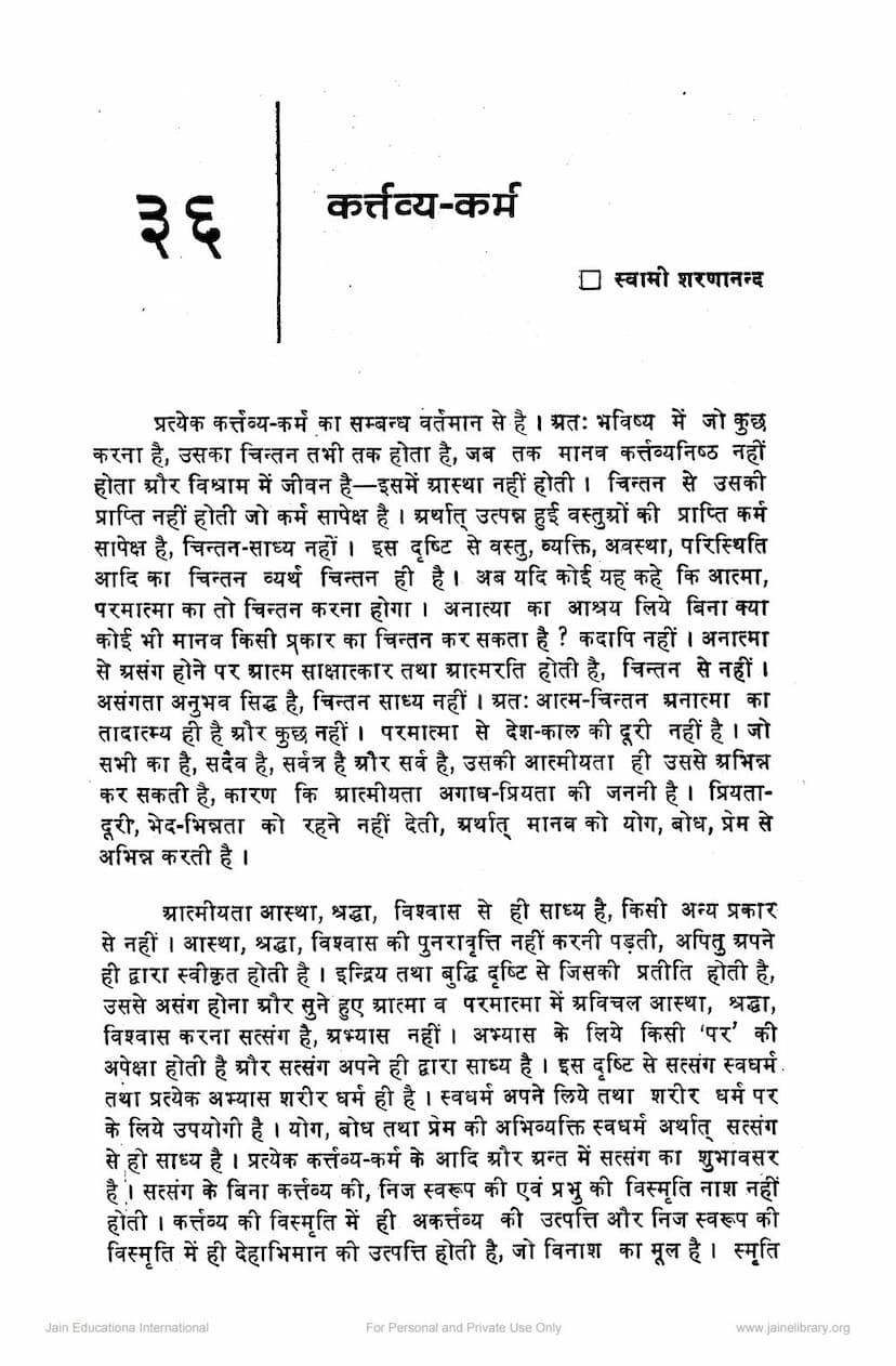 First page of Karttavya Karm