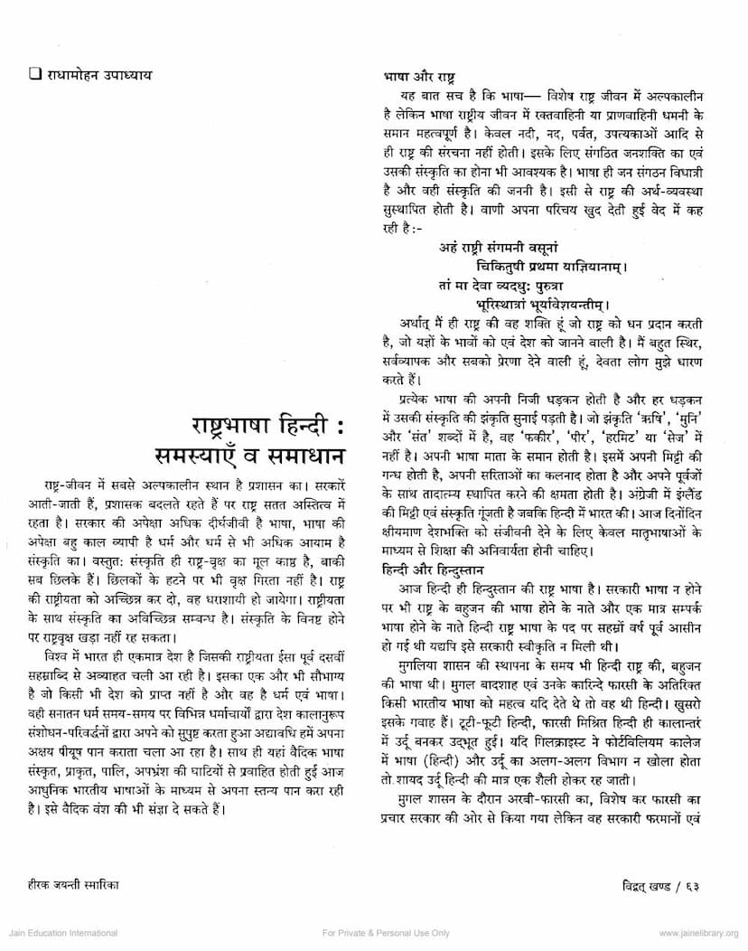 First page of Rashtrabhasha Hindi Samasyaye Va Samadhan
