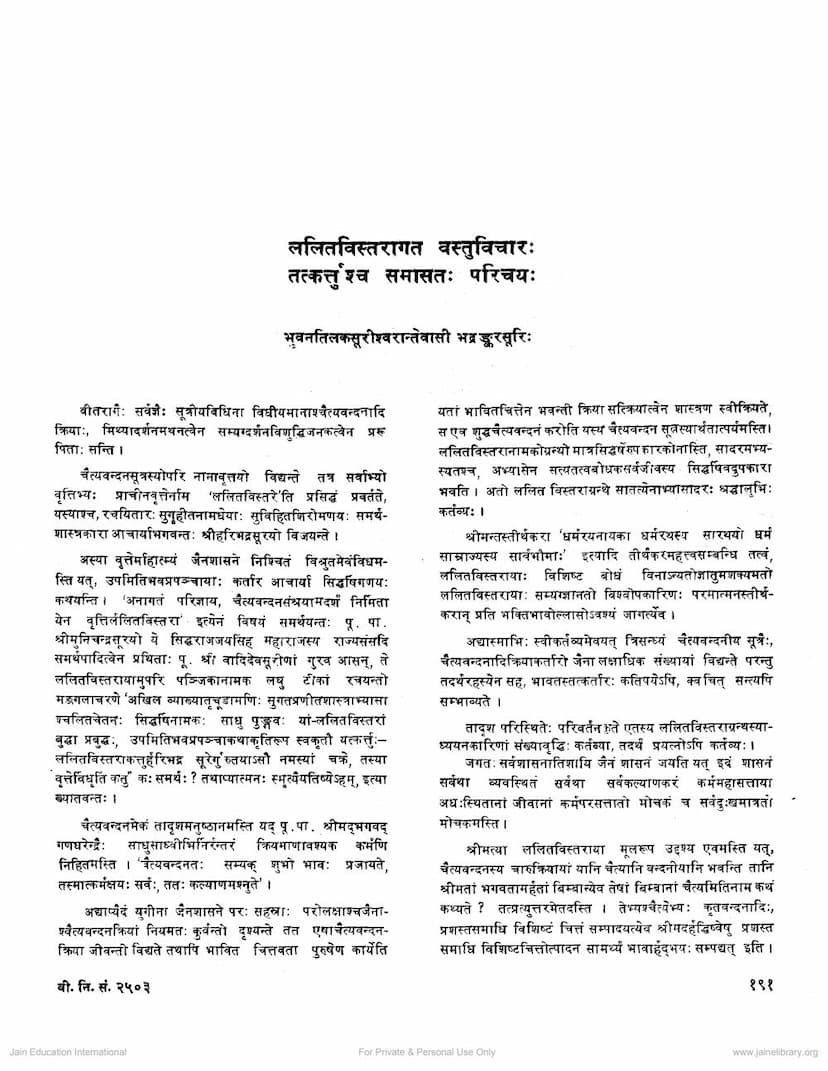 First page of Lalit Vistargat Vastu Vichar Tatkartushwa Samasat Parichay