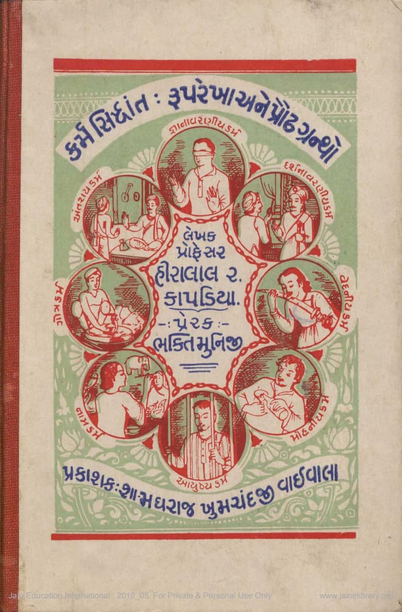 First page of Karmasiddhanta Ruprekha Ane Praudh Grantho