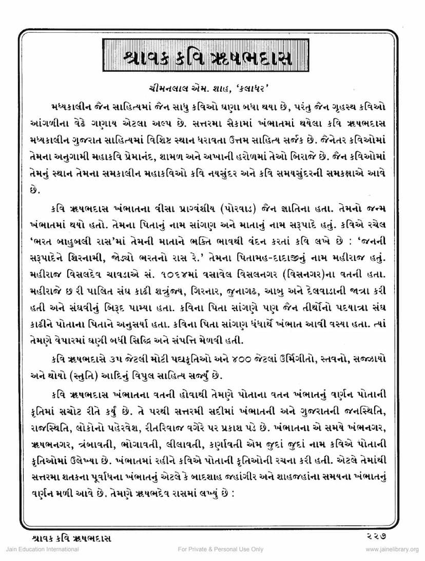 First page of Shravak Kavi Rushabhdas