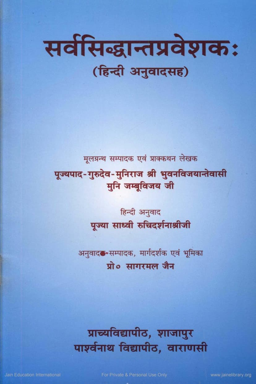 First page of Sarvsiddhantpraveshak