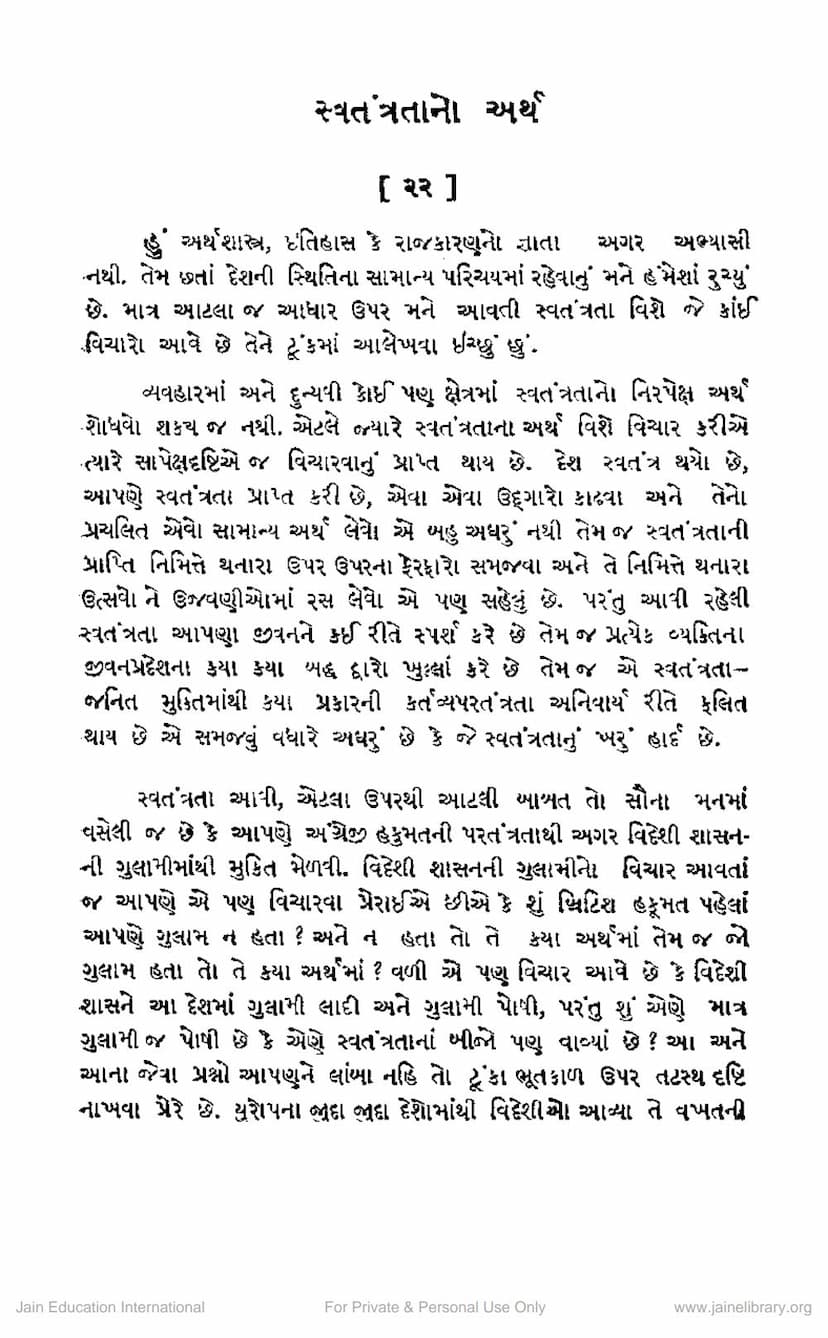 First page of Swatantratano Arth