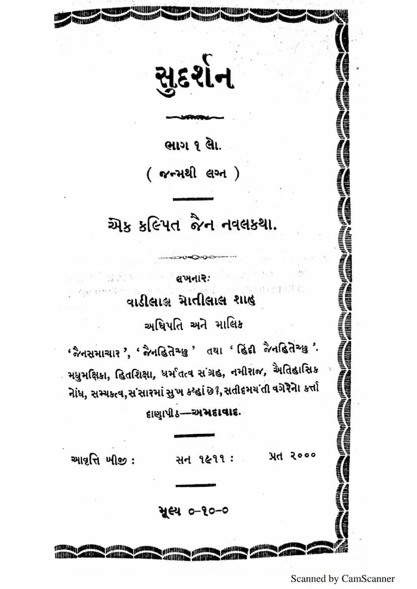 First page of Sudarshan Part 01