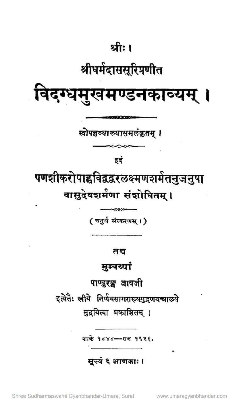 First page of Vidagdha Mukh Mandan Kavyam