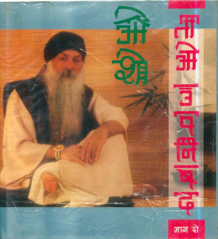 First page of Tao Upnishad Part 02