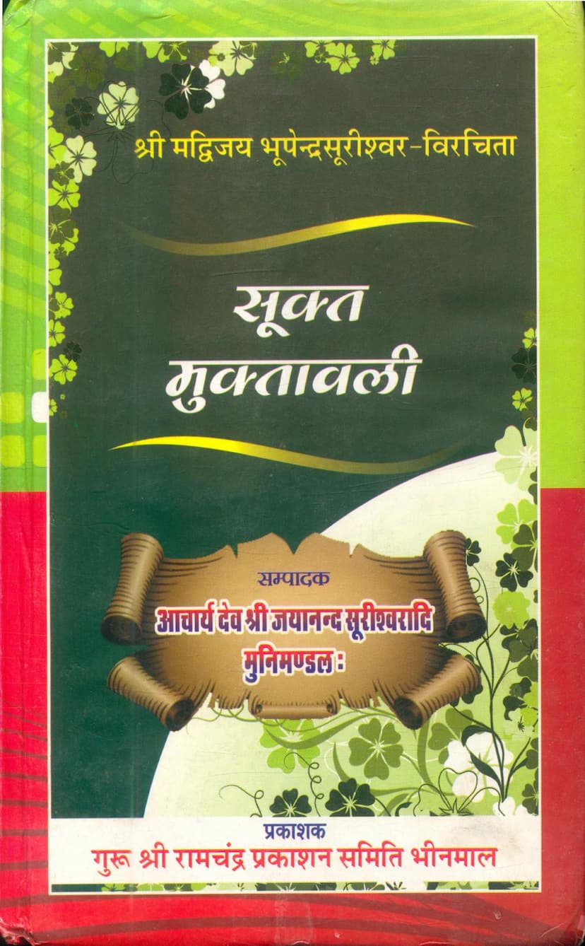 First page of Sukta Muktavali