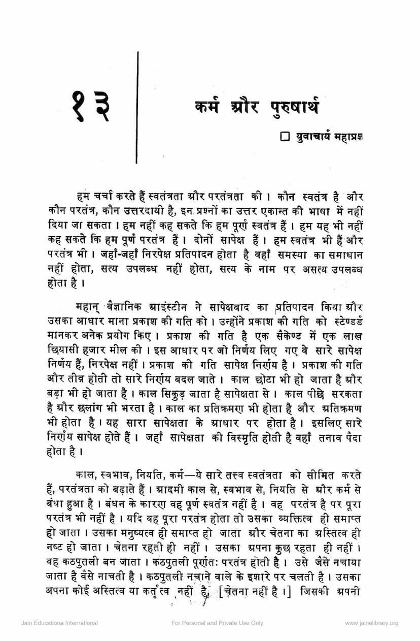 First page of Karm Aur Purusharth