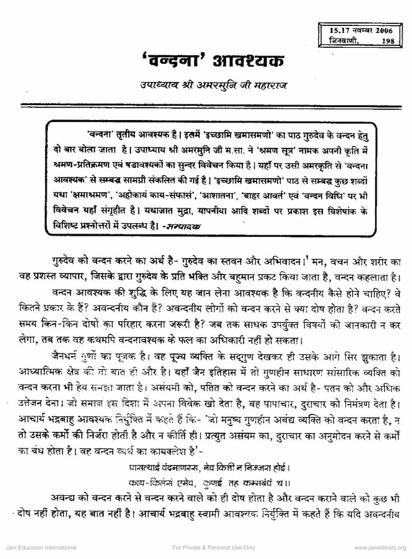 First page of Vandana Aavashyak