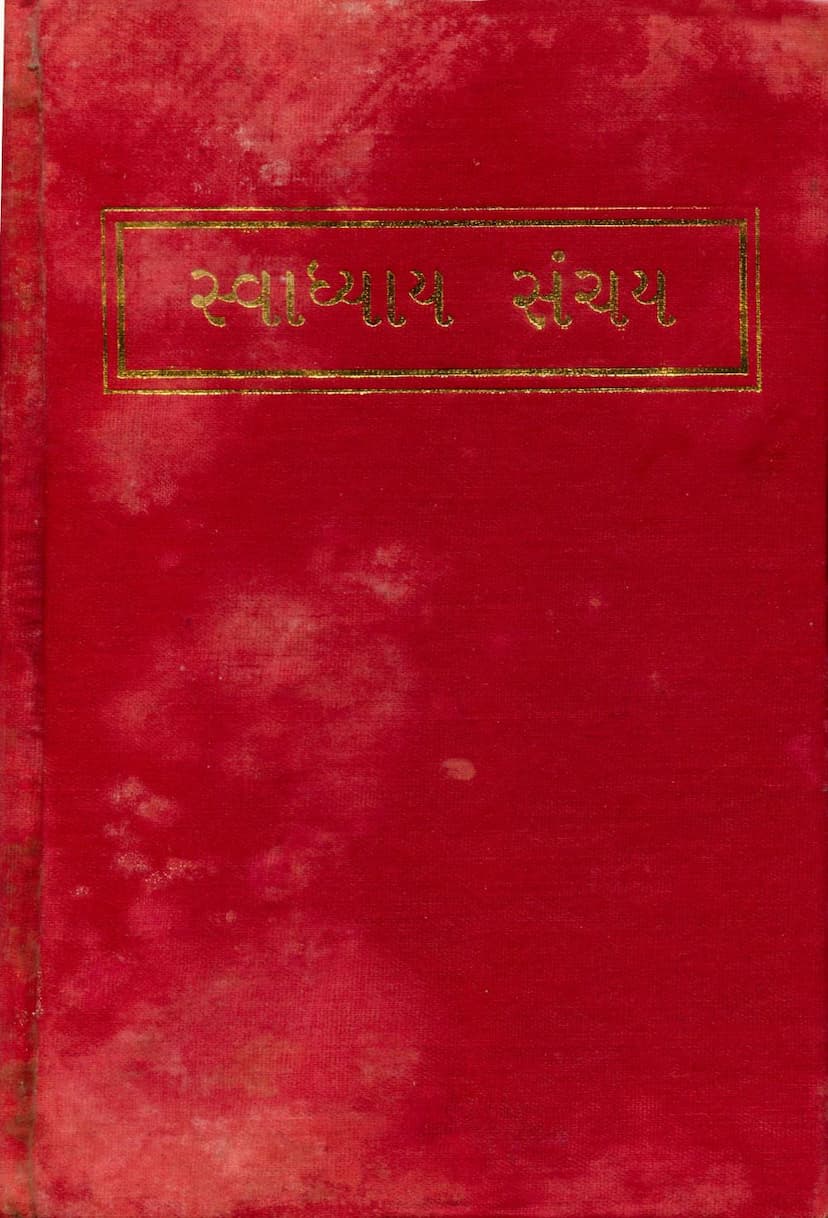 First page of Swadhyay Sanchay