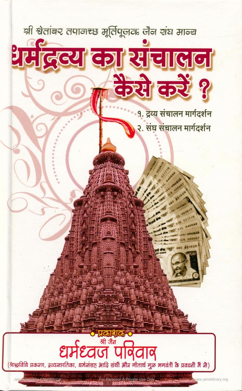 First page of Dharmdravya Ka Sanchalan Kaise Kare