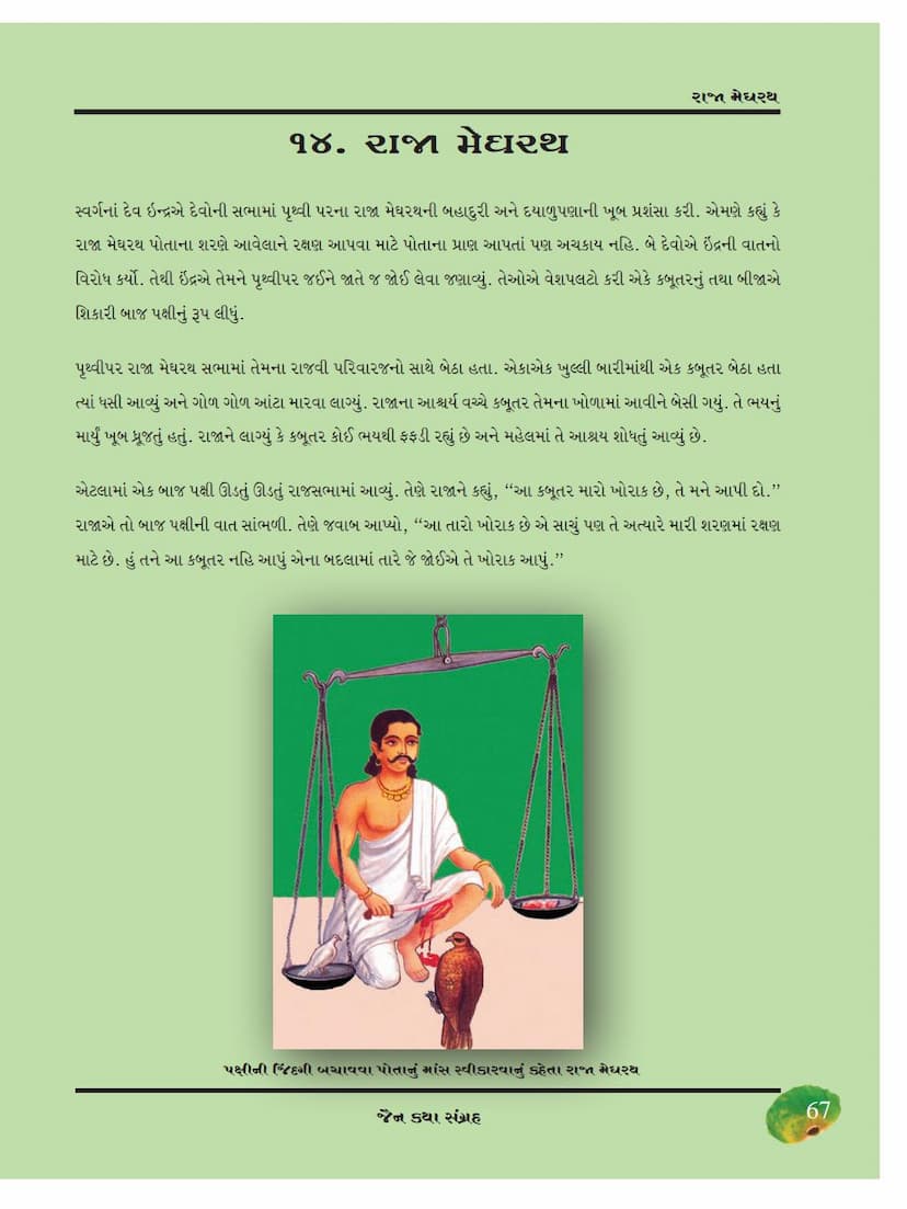 First page of Meghratha Raja