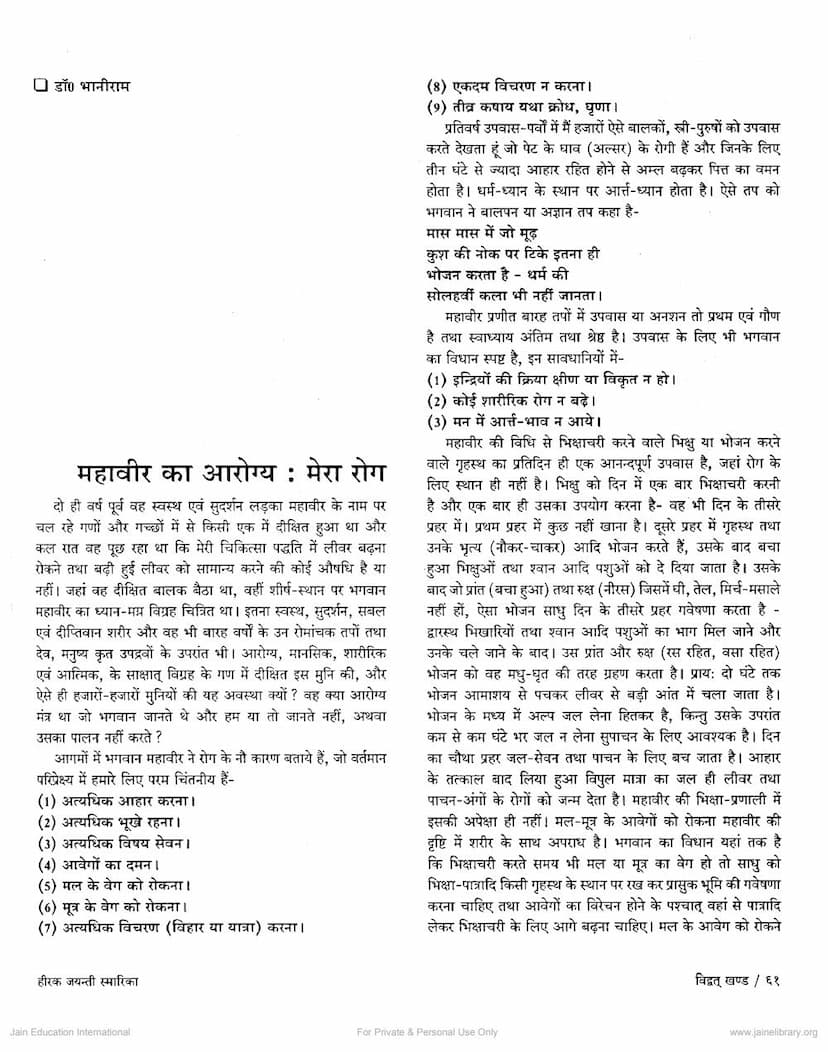 First page of Mahavir Ka Arogya Mera Rago