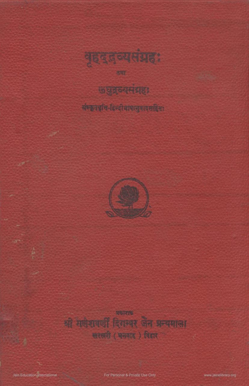 First page of Bruhad Dravya Sangraha