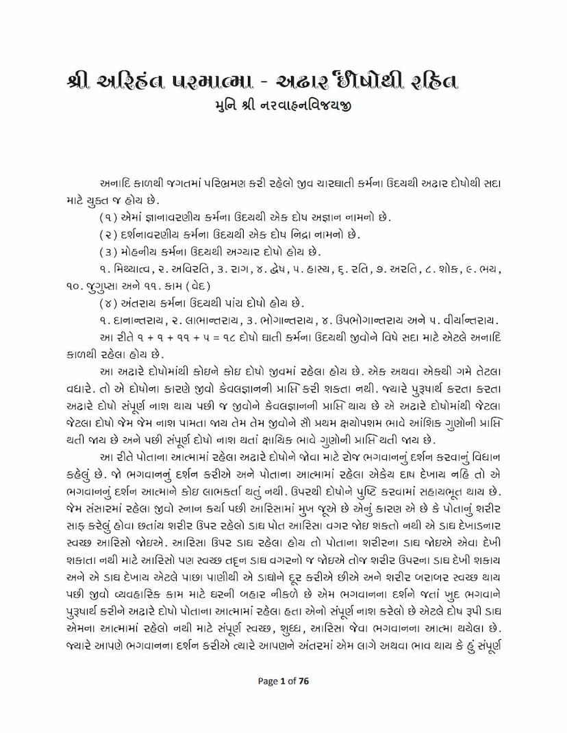 First page of 18 Dosho Thi Rathit Arihant Parmatma