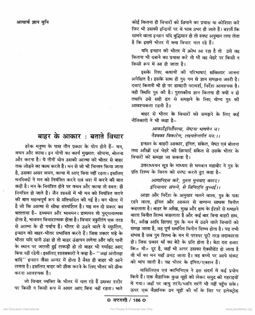 First page of Bahar Ke Akar Yatate Vichar