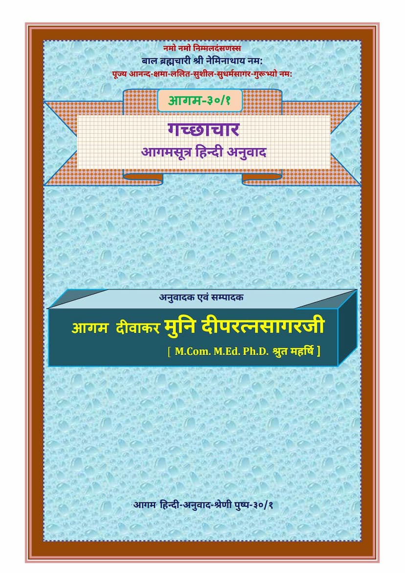 First page of Agam 30 1 Gacchachar Sutra Hindi Anuwad