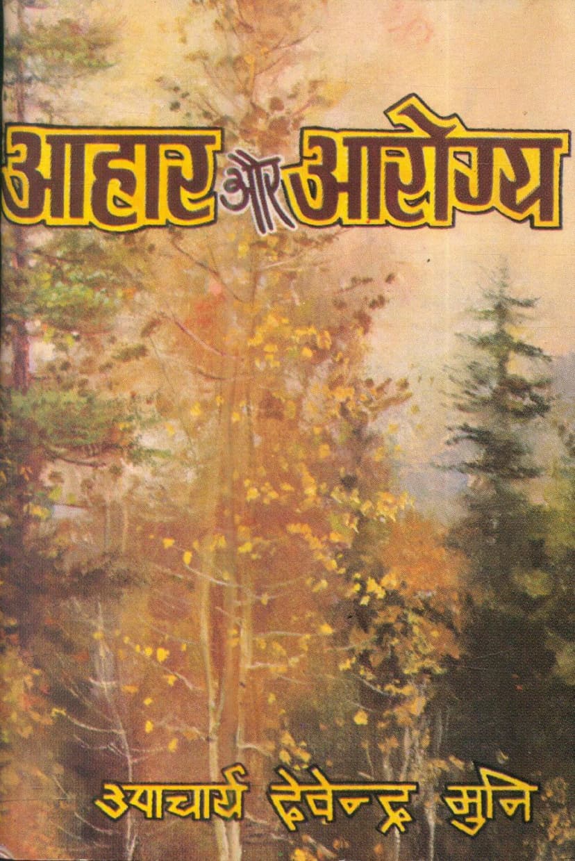 First page of Aahar Aur Aarogya