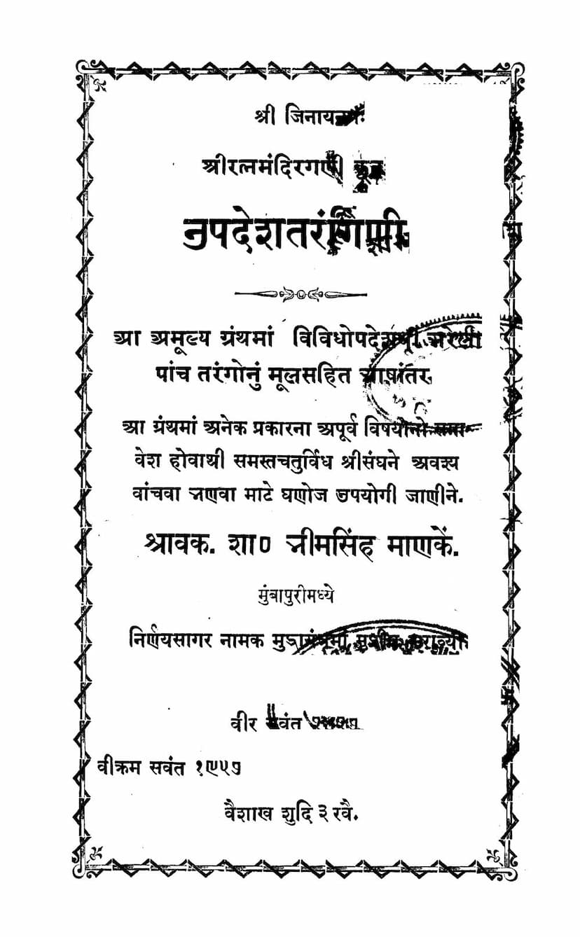 First page of Updesh Tarangini