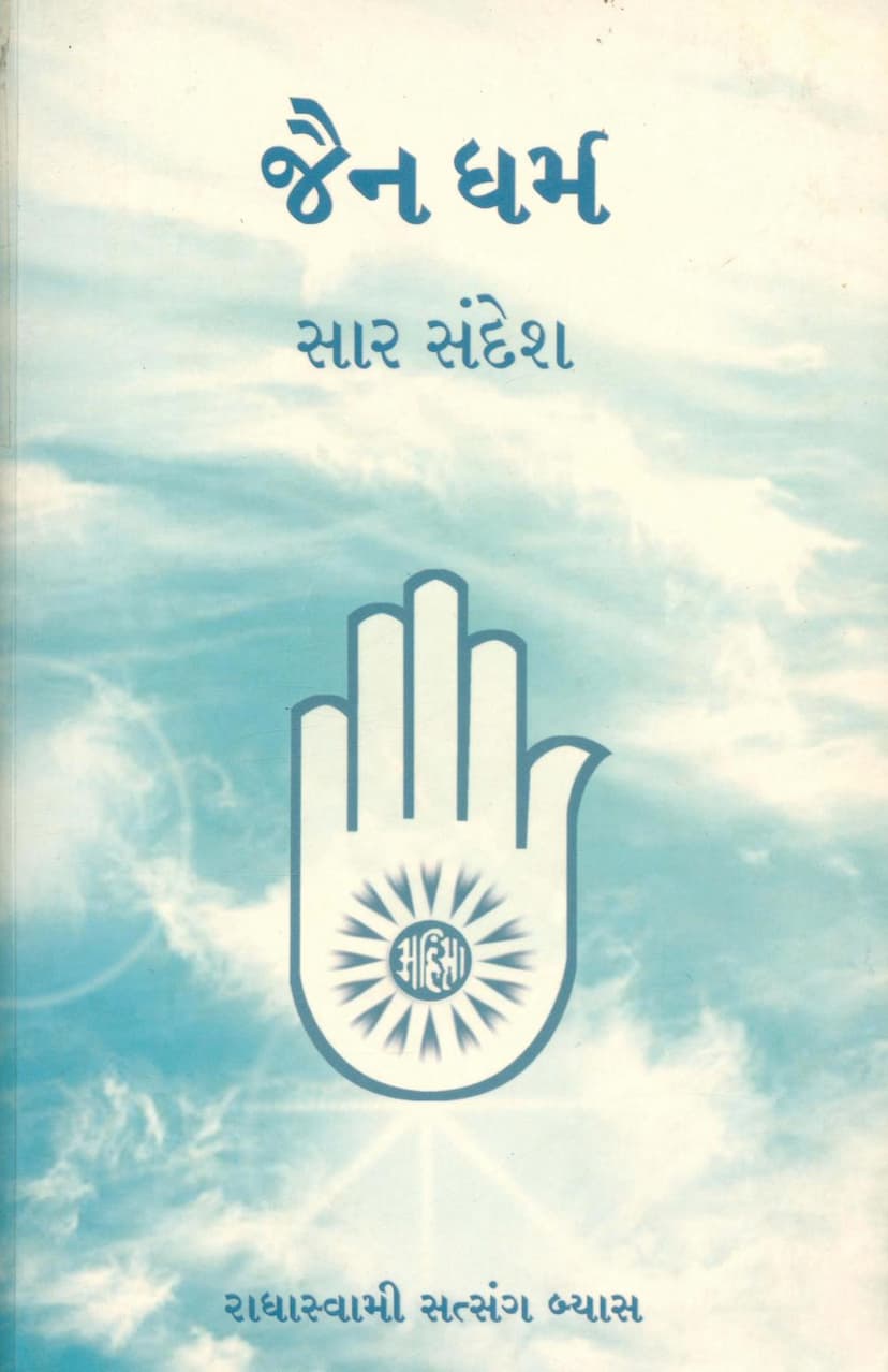 First page of Jain Dharm Sar Sandesh