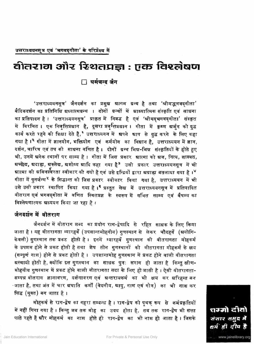 First page of Vitrag Aur Sthitpragya Ek Vishleshan
