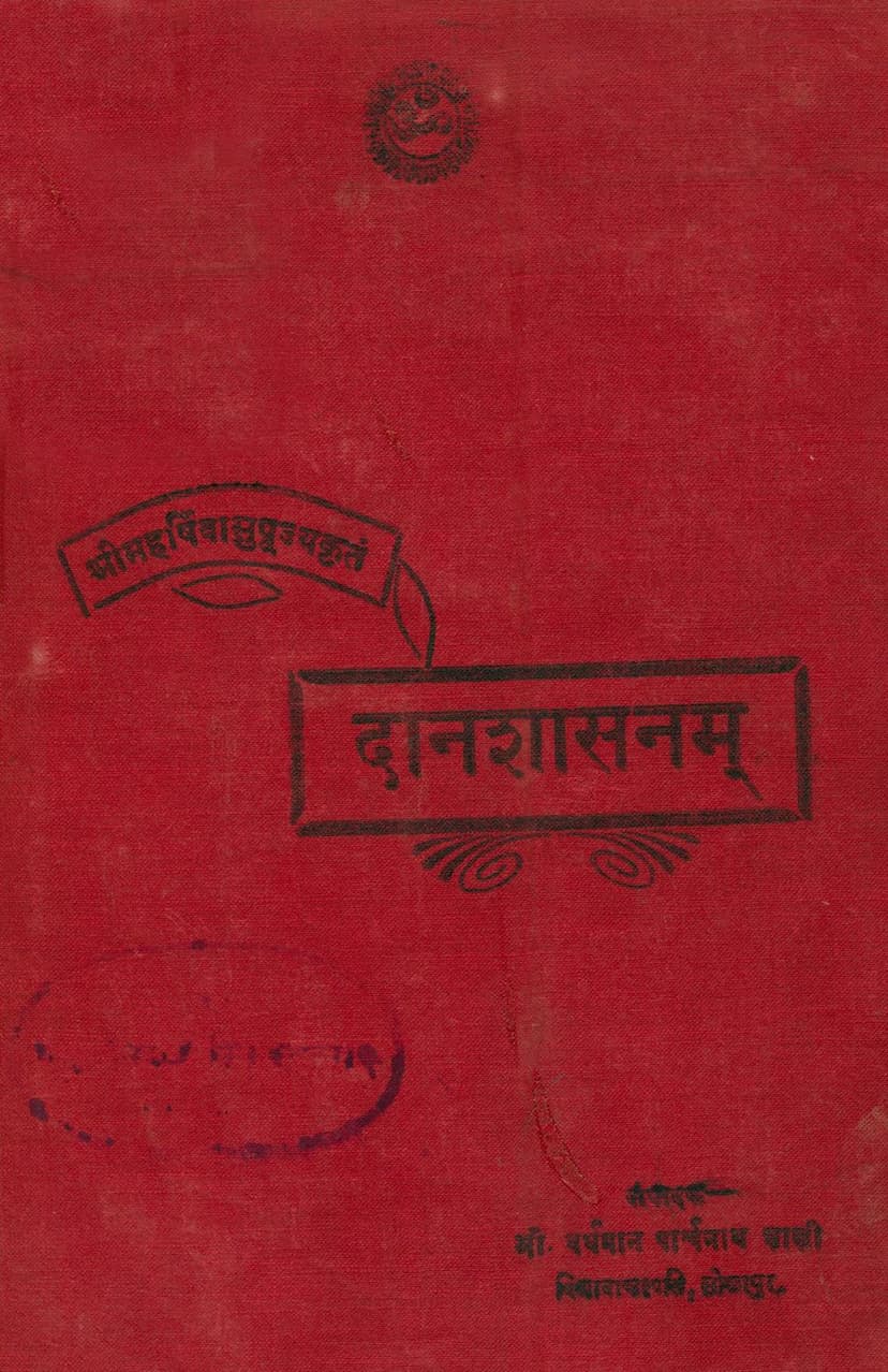 First page of Dan Shasanam