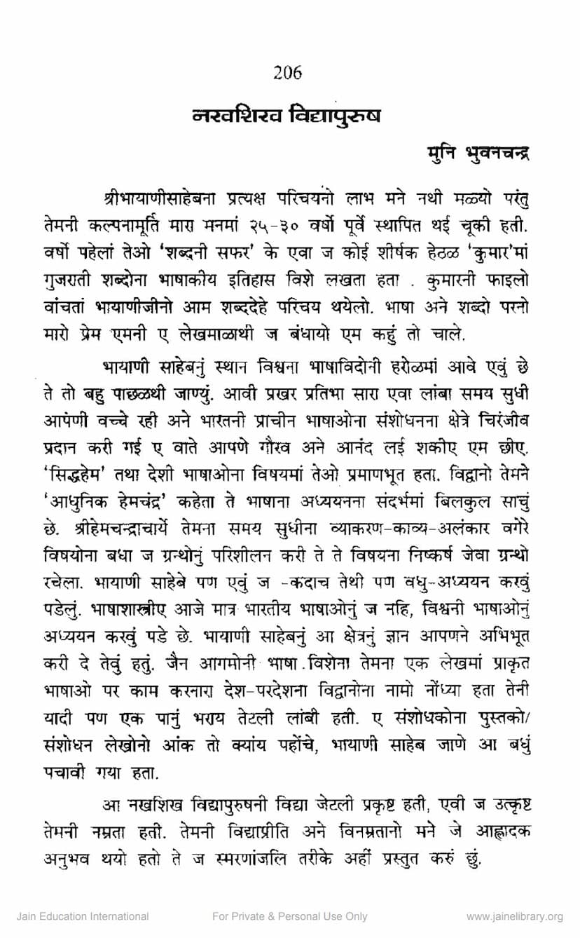 First page of Nakhshikh Vidyapurush