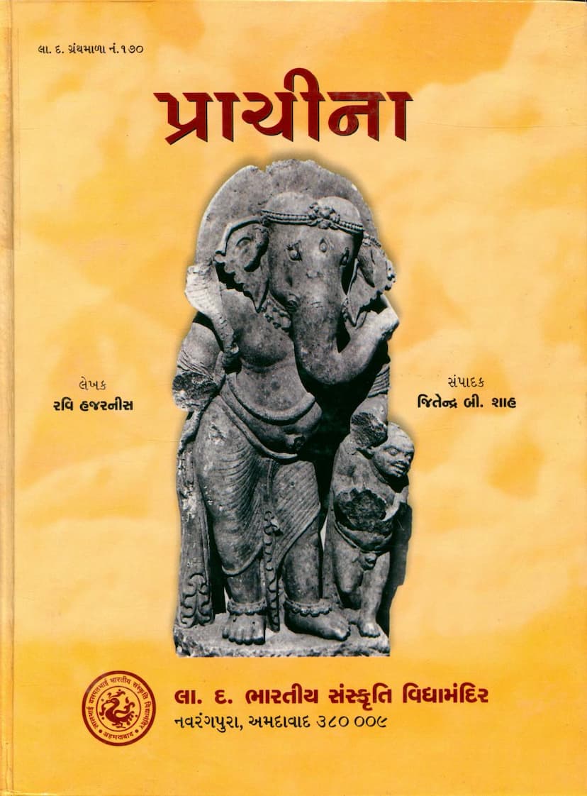 First page of Prachina